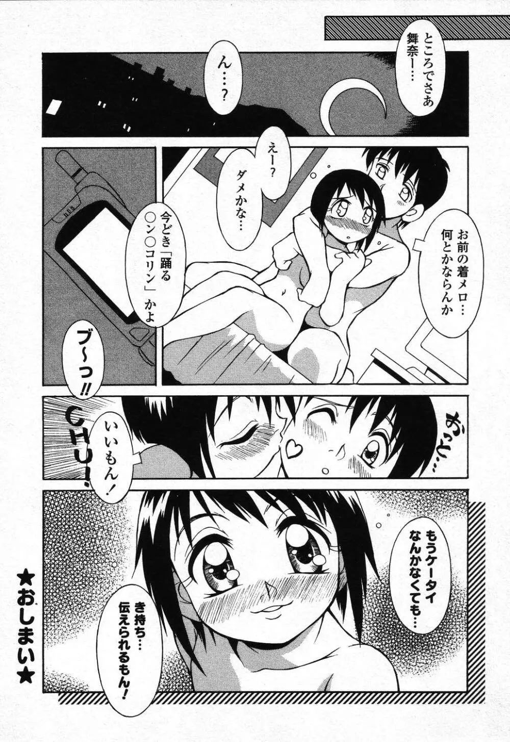 ぴゅあぷちっと Vol.24 妹特集 PART4 155ページ