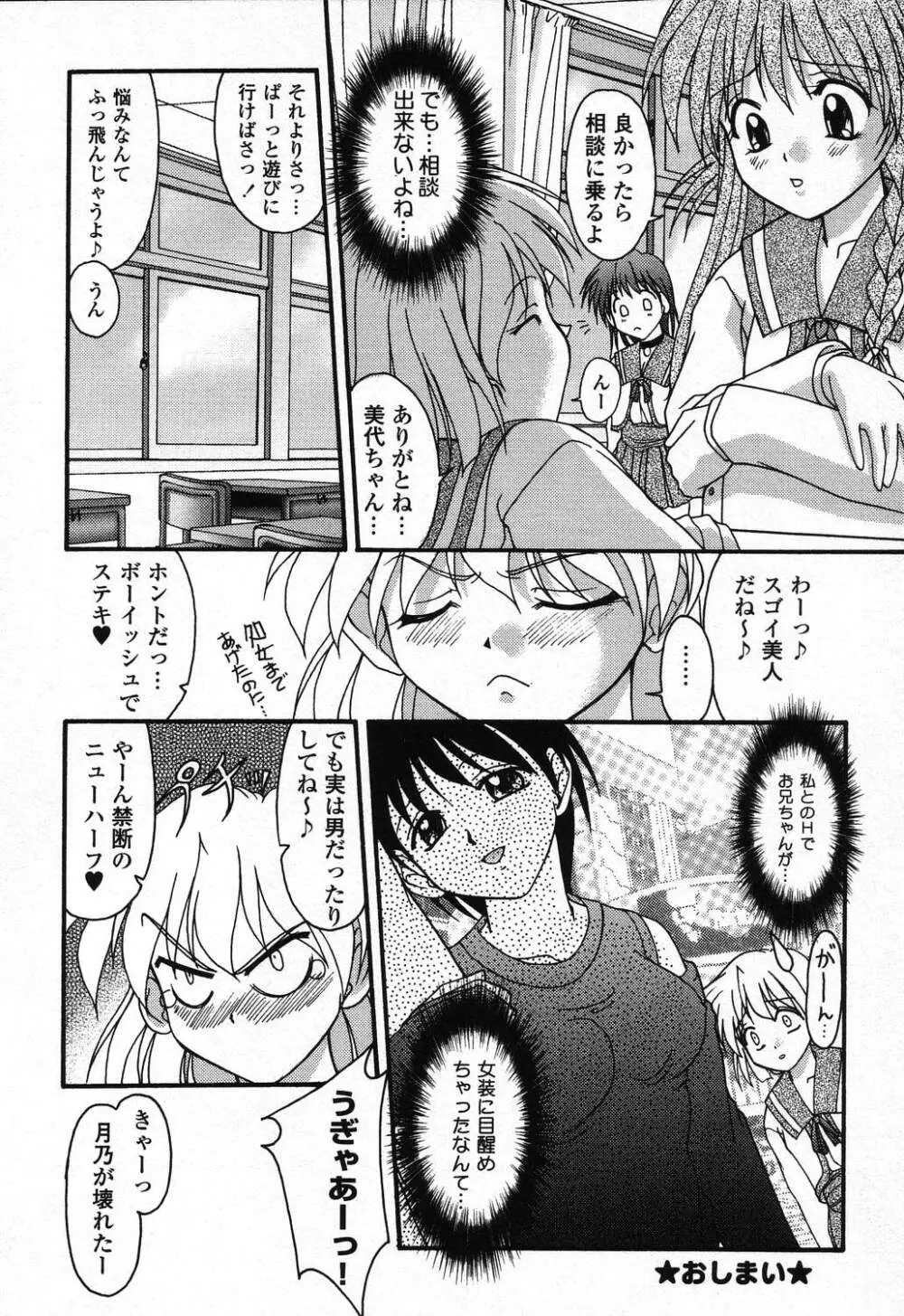 ぴゅあぷちっと Vol.24 妹特集 PART4 63ページ