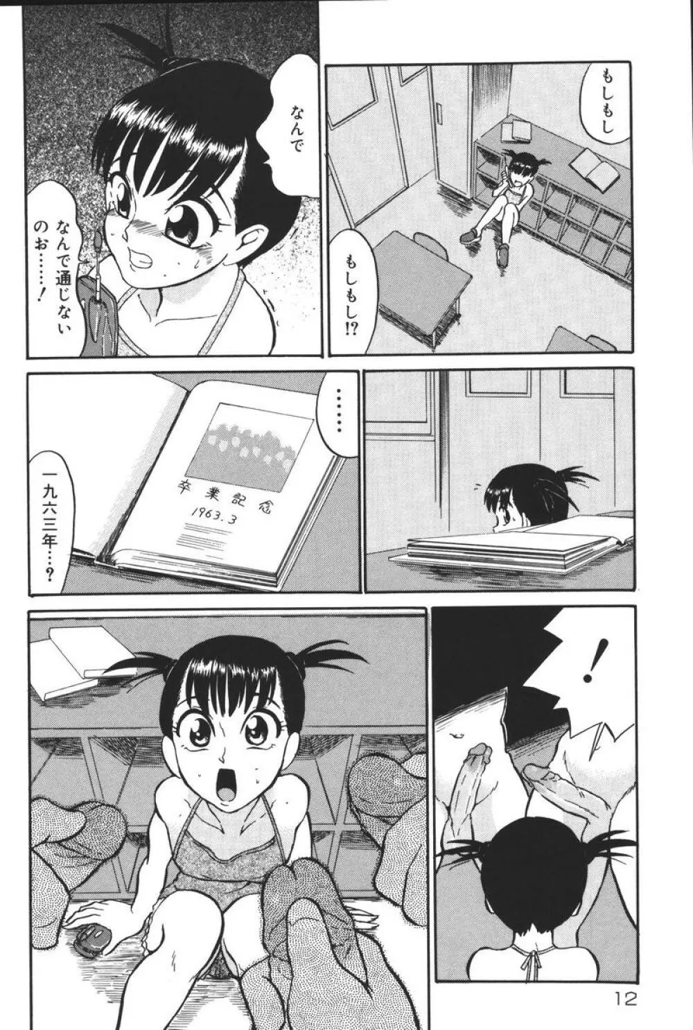 幼虐散華 12ページ