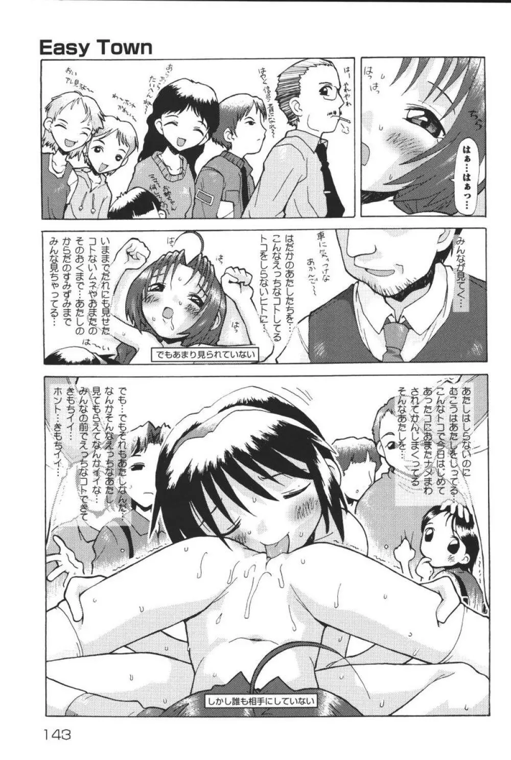 幼虐散華 143ページ