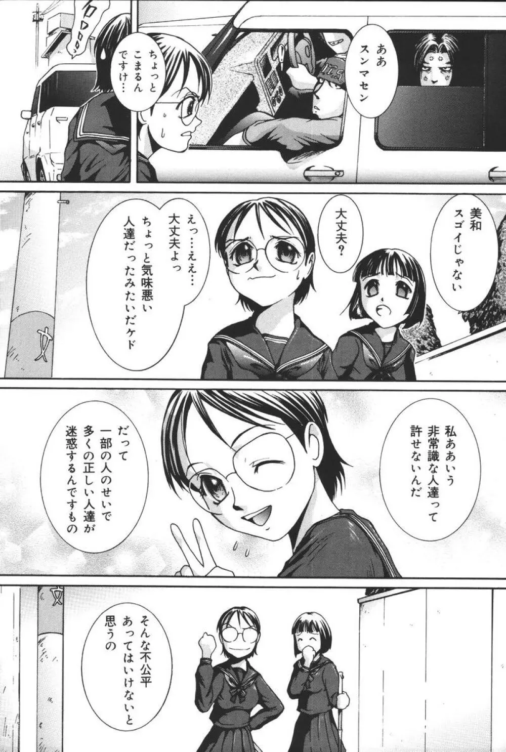 幼虐散華 153ページ