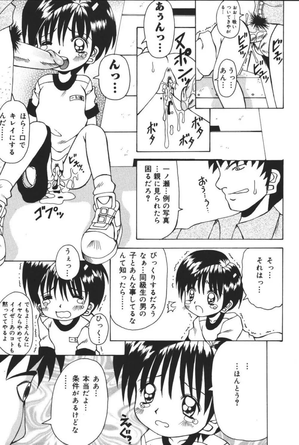 幼虐散華 41ページ