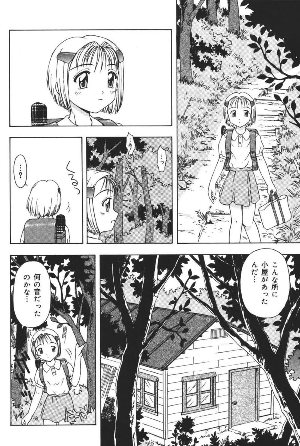 幼虐散華 54ページ