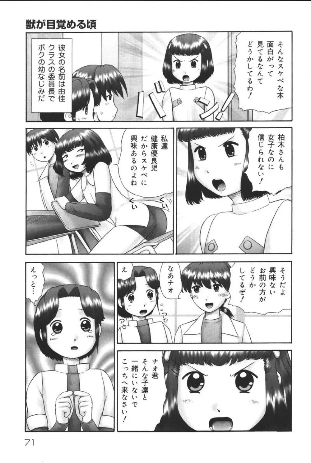 幼虐散華 71ページ