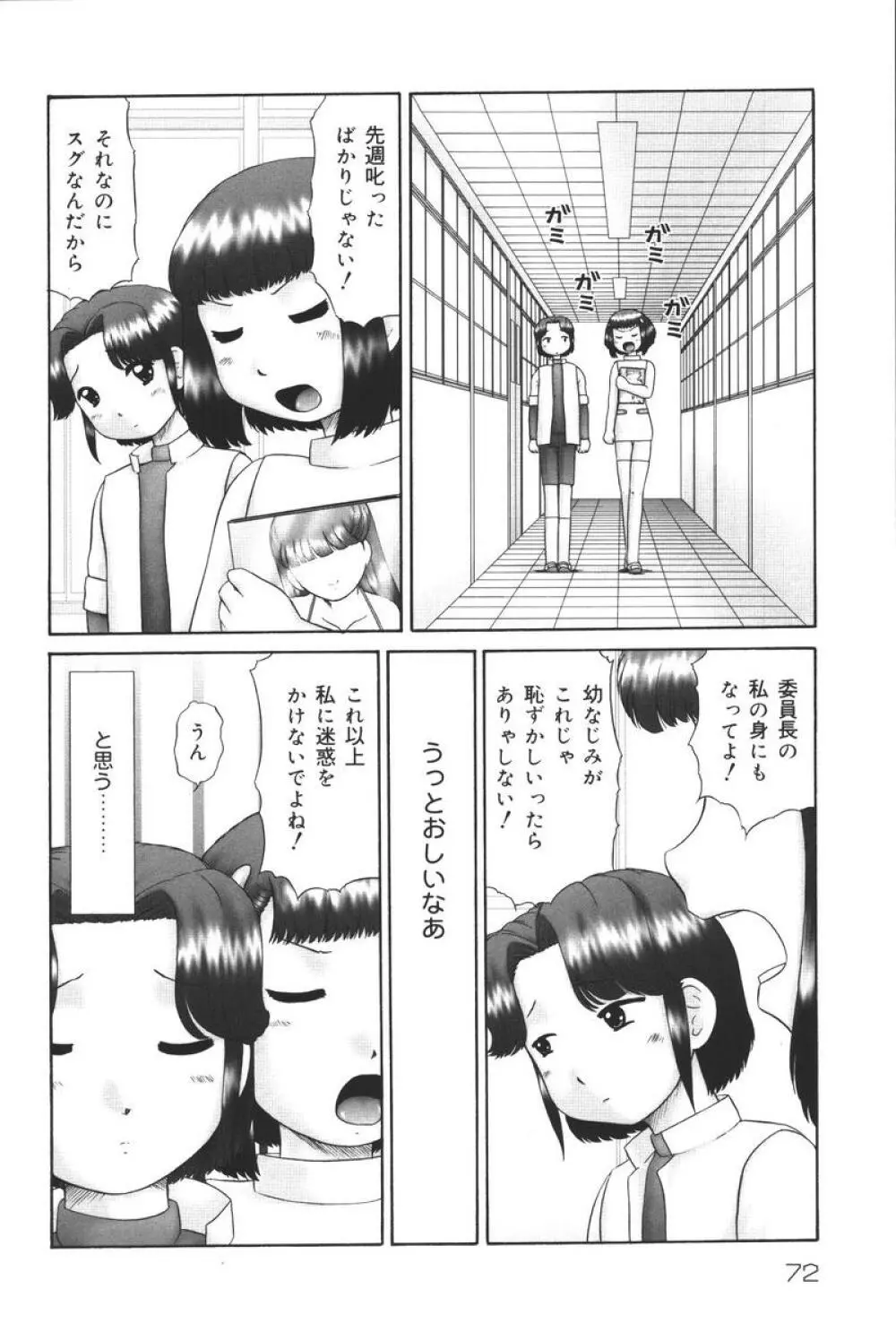 幼虐散華 72ページ