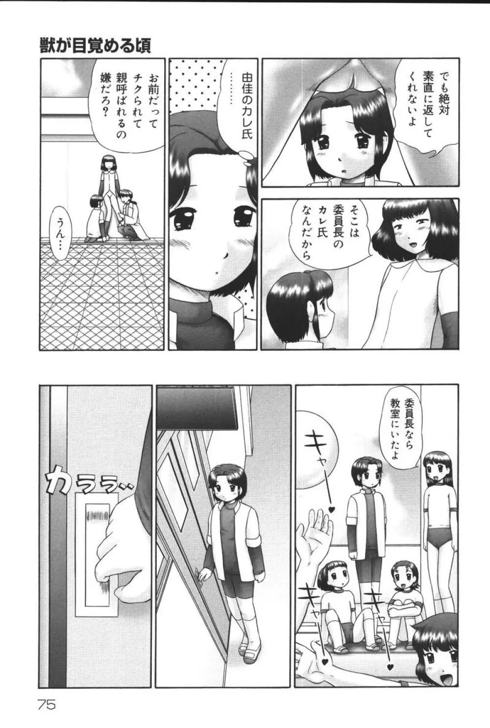 幼虐散華 75ページ