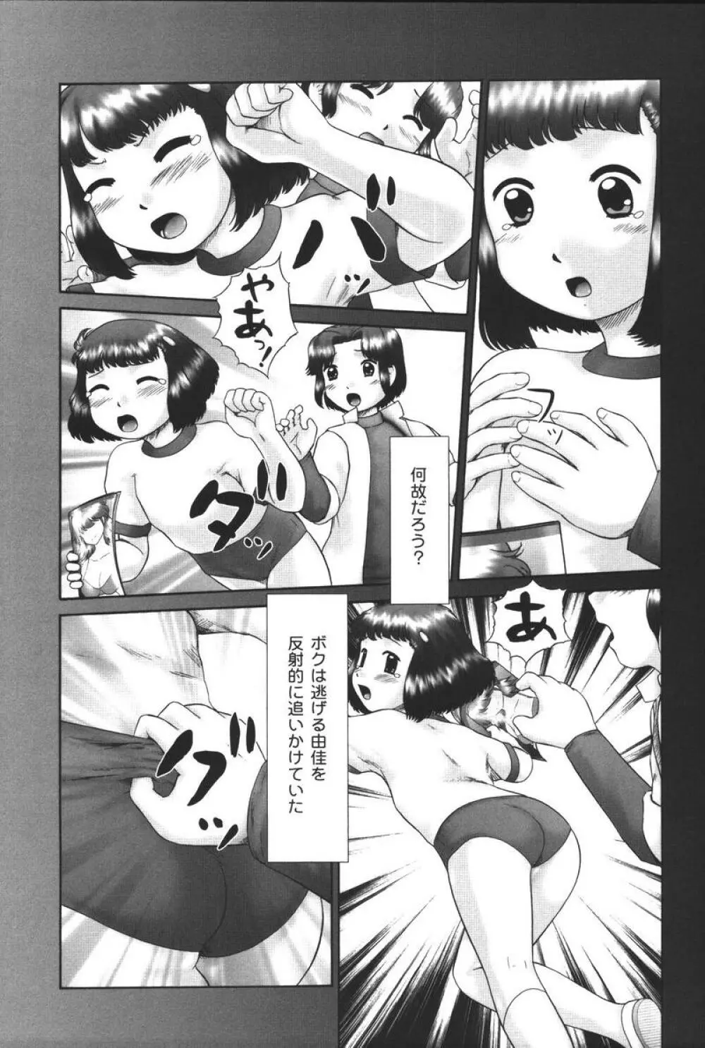 幼虐散華 79ページ