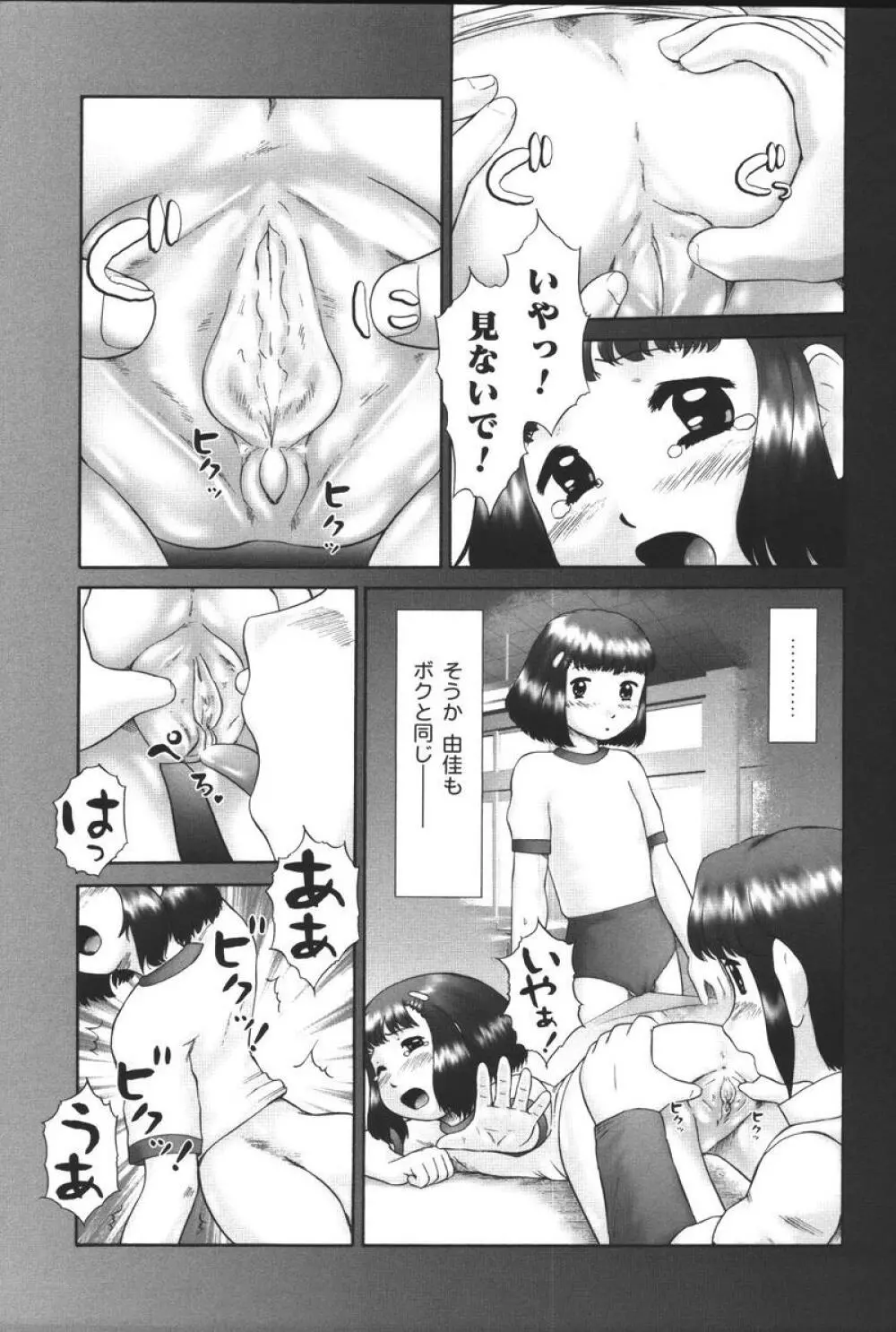 幼虐散華 81ページ