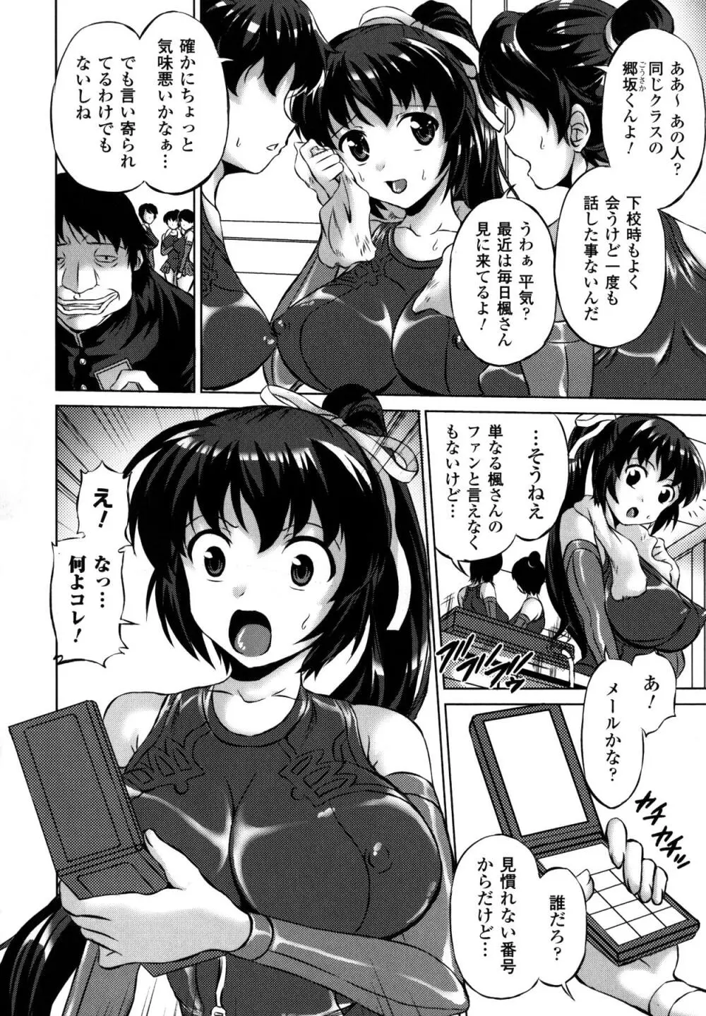 浸触ノ快姦 86ページ