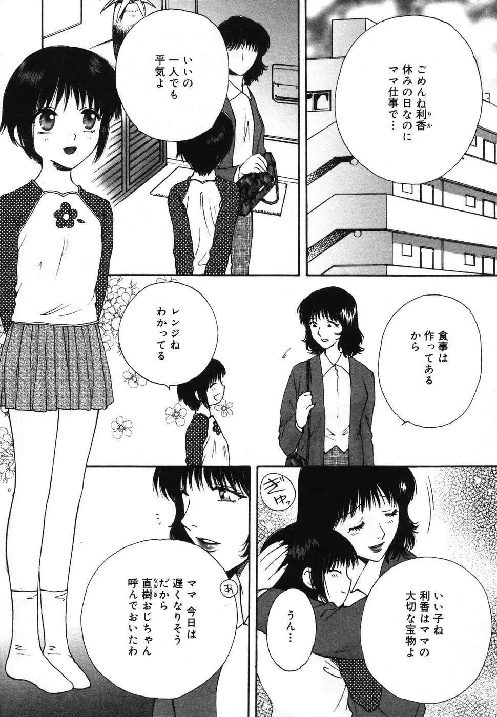 幼虐散華2 102ページ