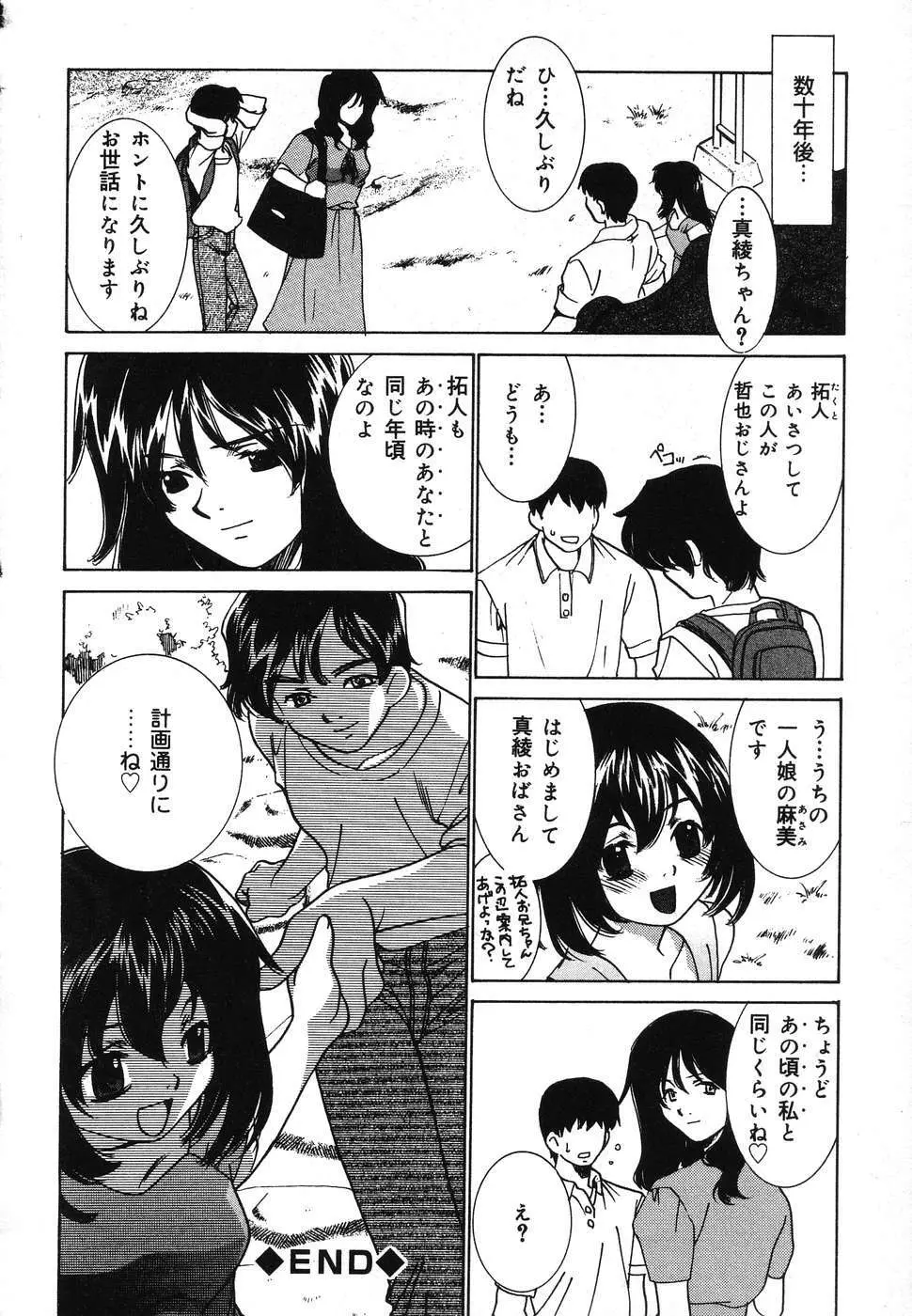 幼虐散華2 20ページ