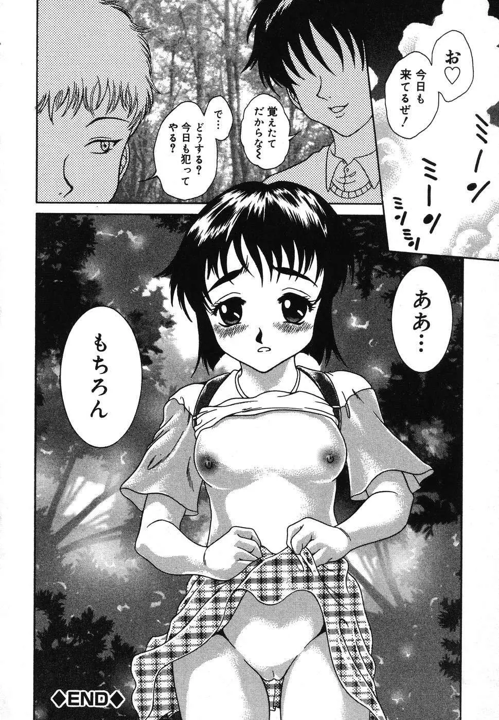 幼虐散華2 36ページ