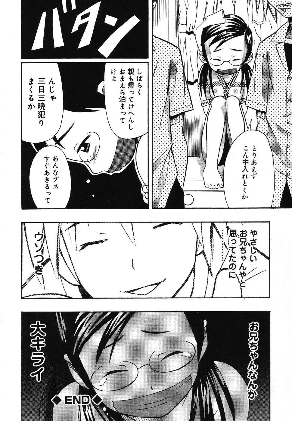 幼虐散華2 52ページ