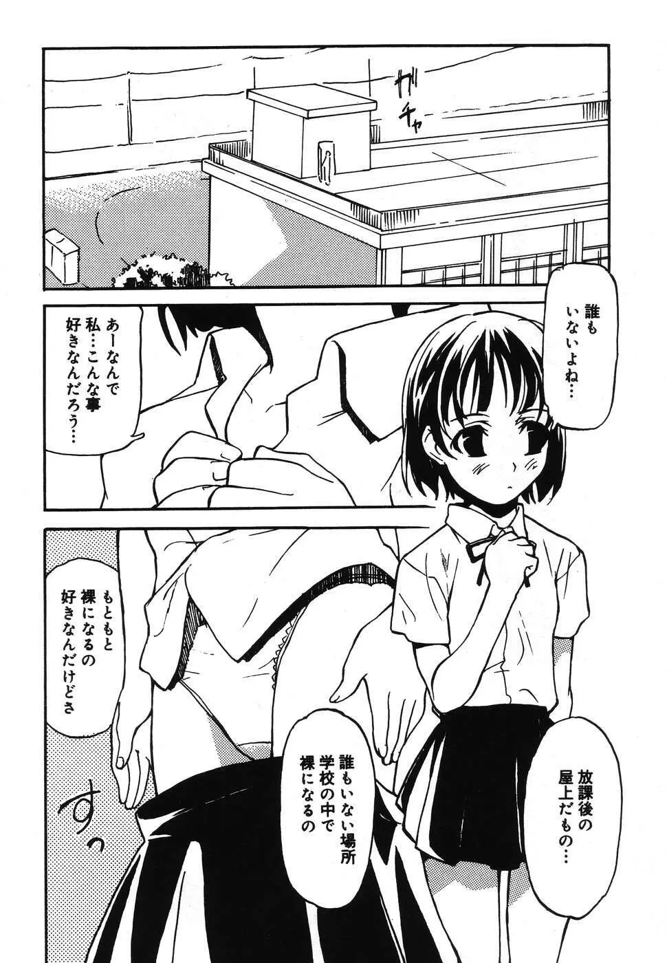 幼虐散華2 54ページ