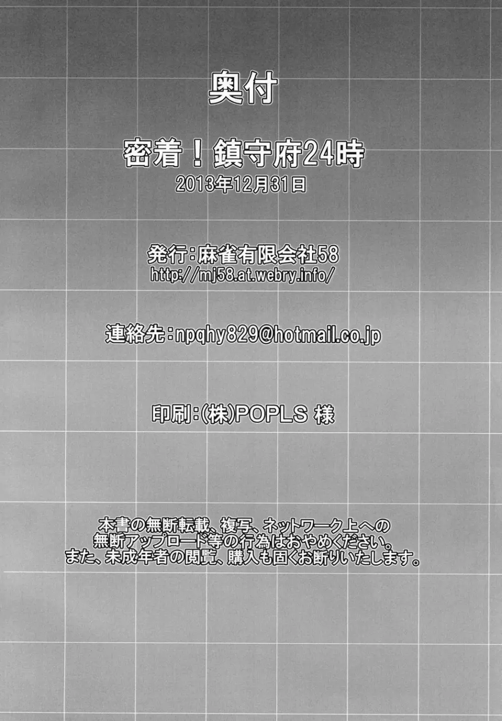 密着!鎮守府24時 27ページ