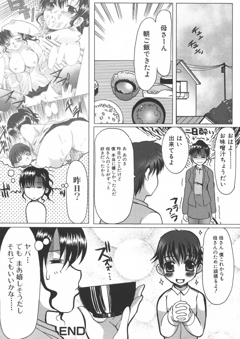 母と子の淫夜 101ページ