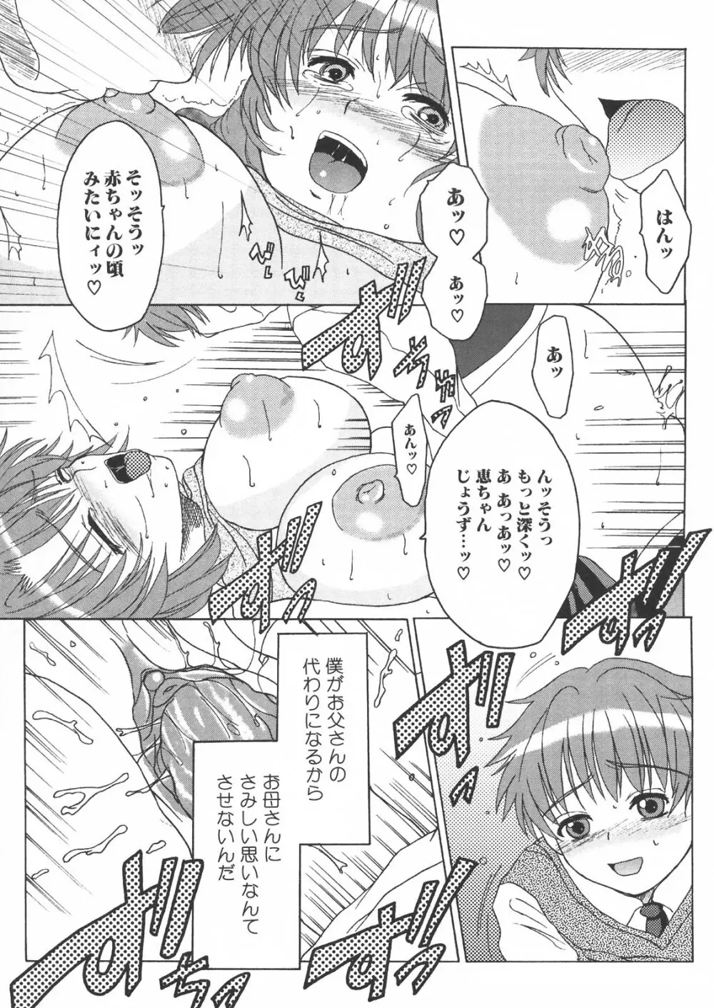 母と子の淫夜 130ページ