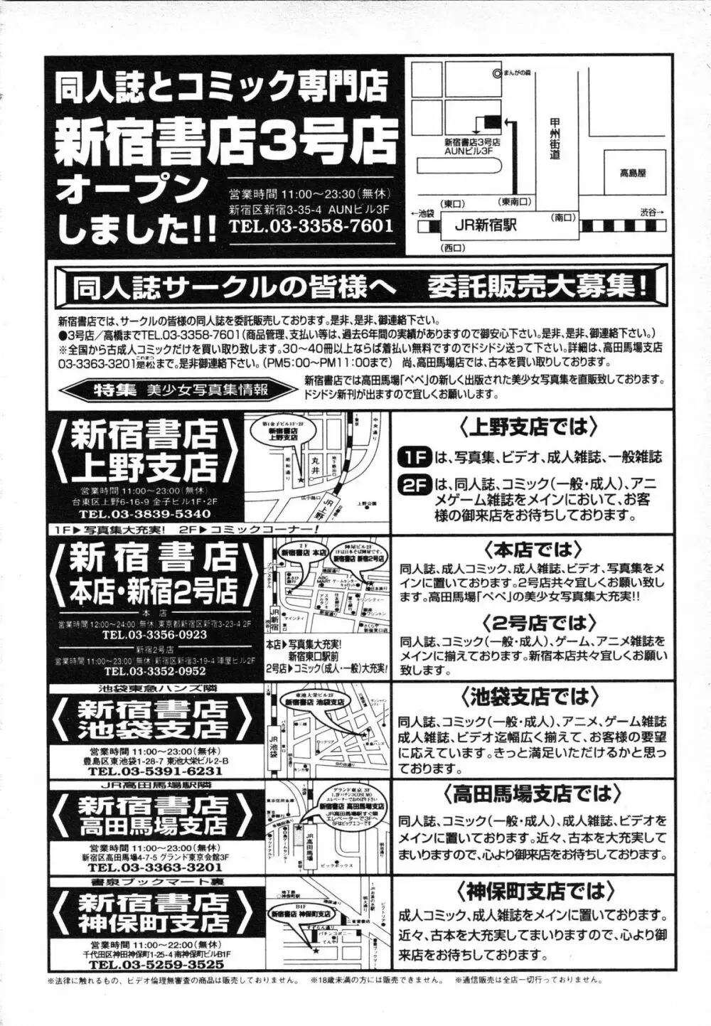 COMIC MUJIN 2001年7月号 423ページ