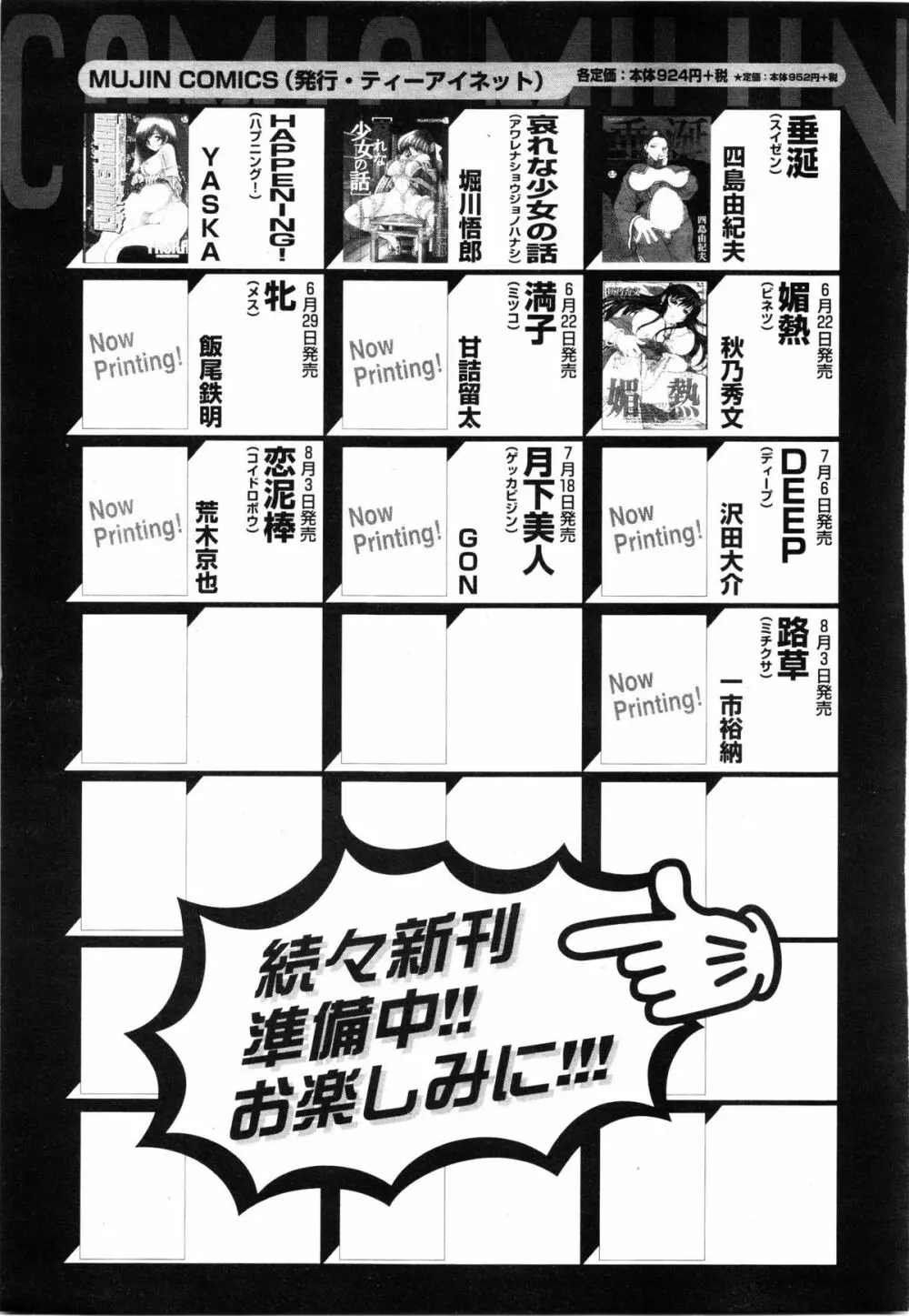 COMIC MUJIN 2001年7月号 514ページ