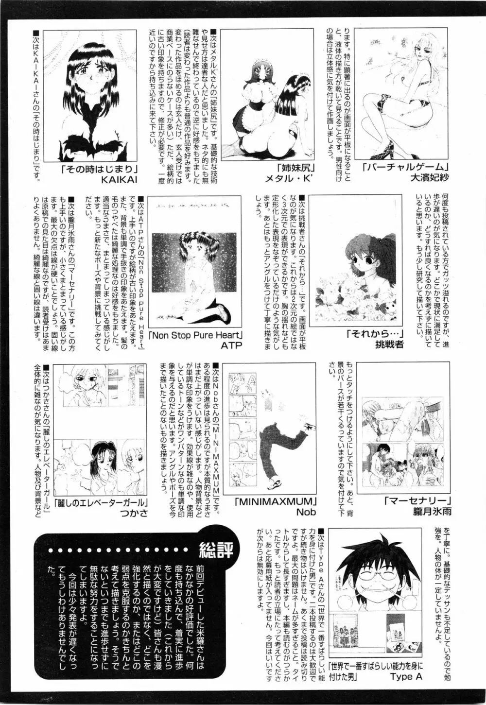 COMIC MUJIN 2001年7月号 526ページ