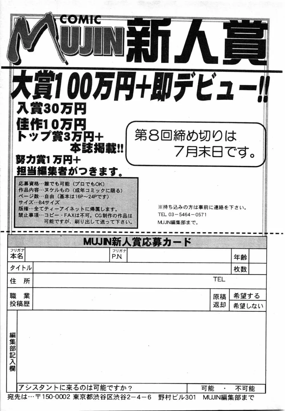 COMIC MUJIN 2001年7月号 544ページ