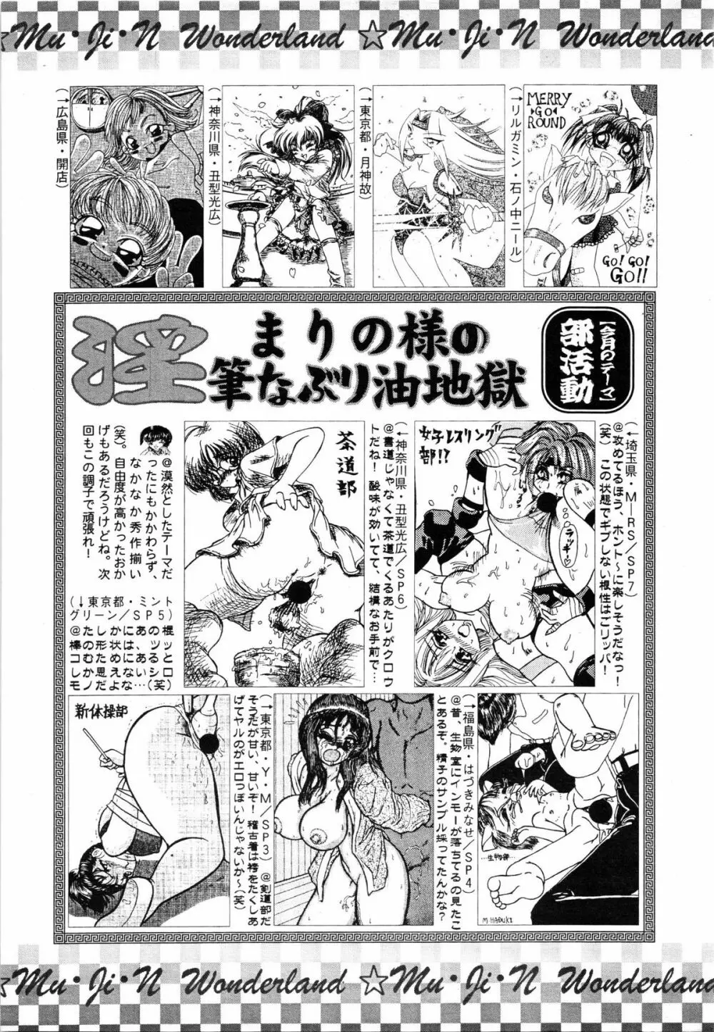 COMIC MUJIN 2001年7月号 554ページ