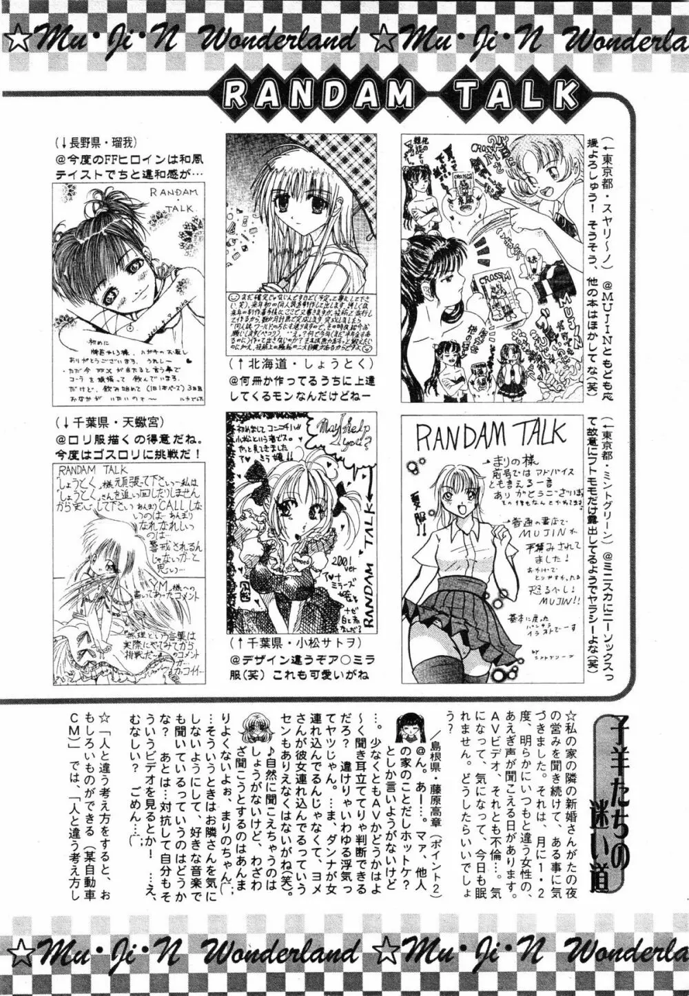 COMIC MUJIN 2001年7月号 555ページ