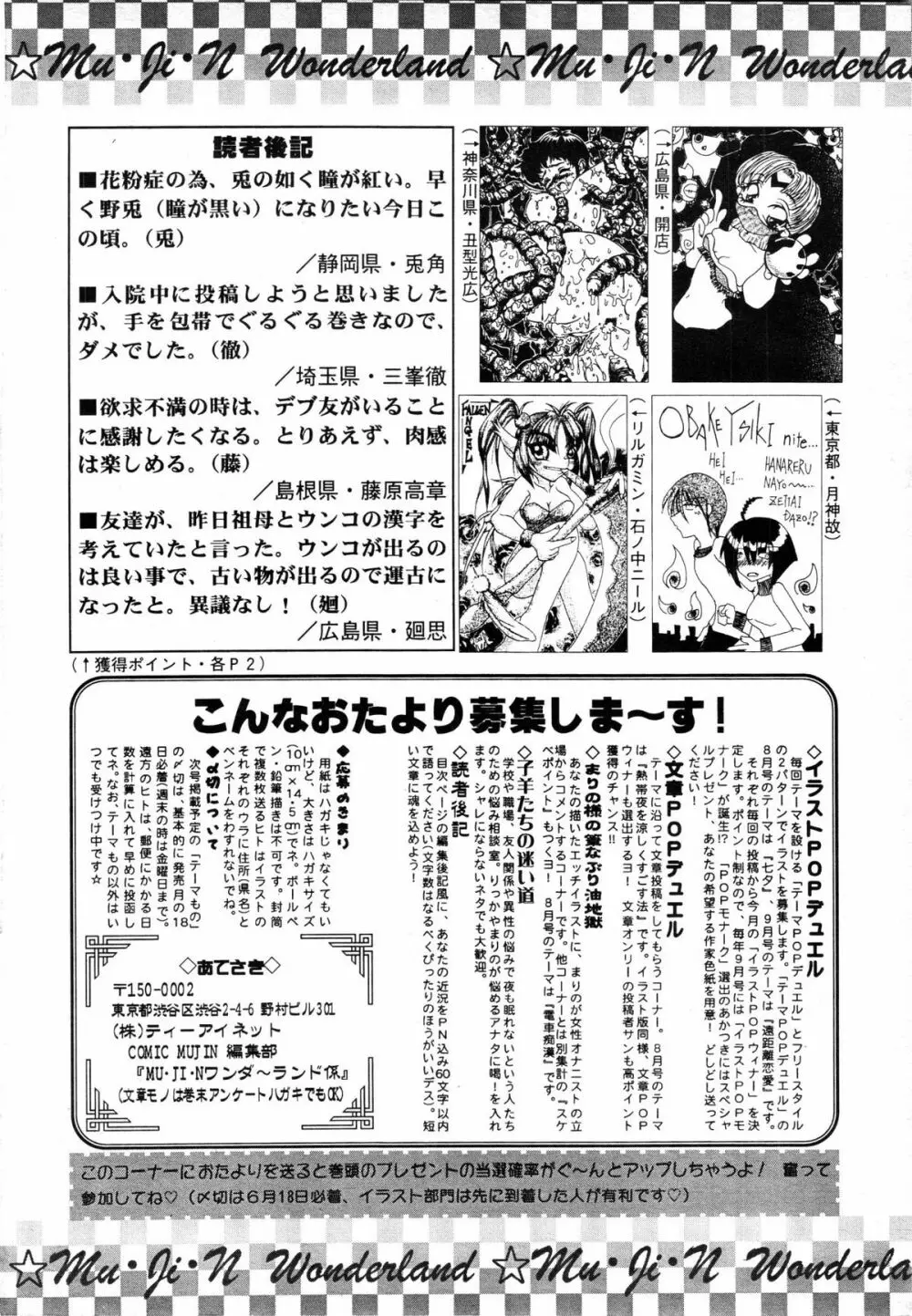 COMIC MUJIN 2001年7月号 557ページ