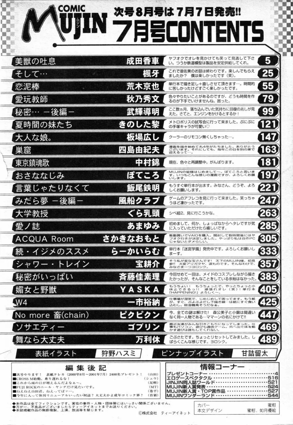 COMIC MUJIN 2001年7月号 565ページ