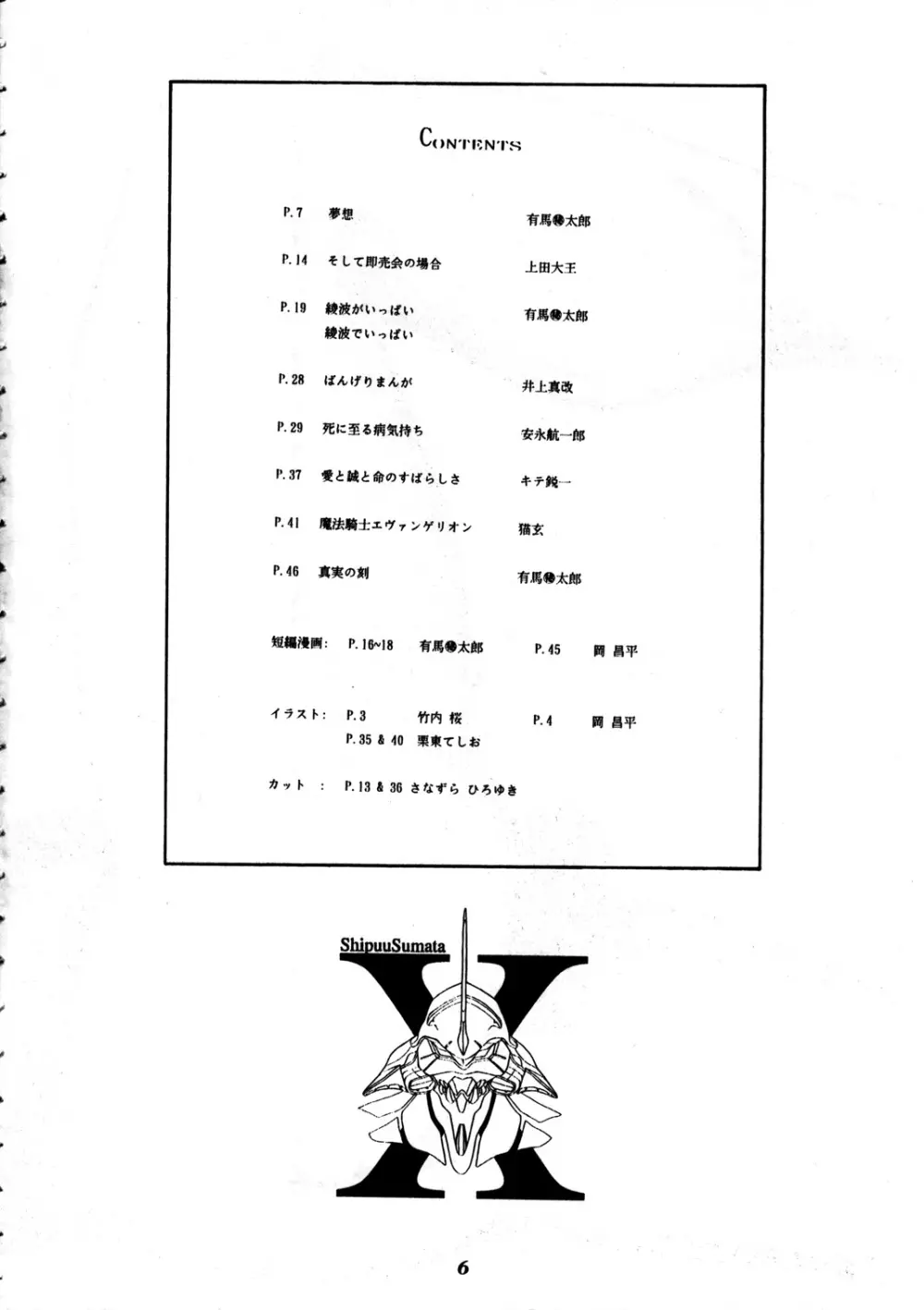 疾風素股X 4ページ