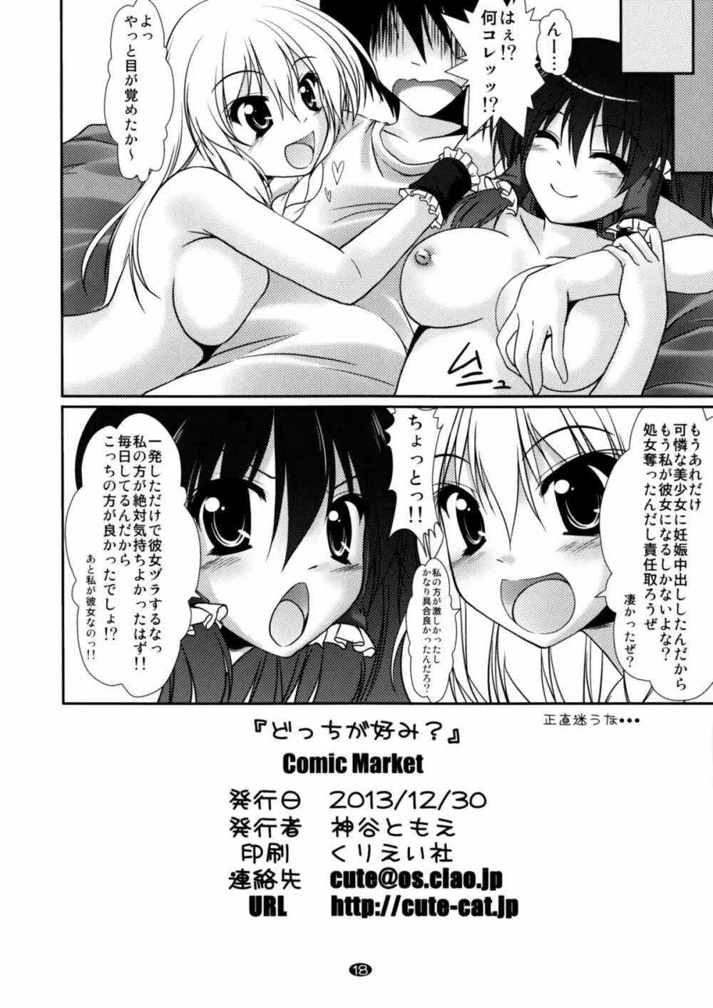 どっちが好み？ 17ページ