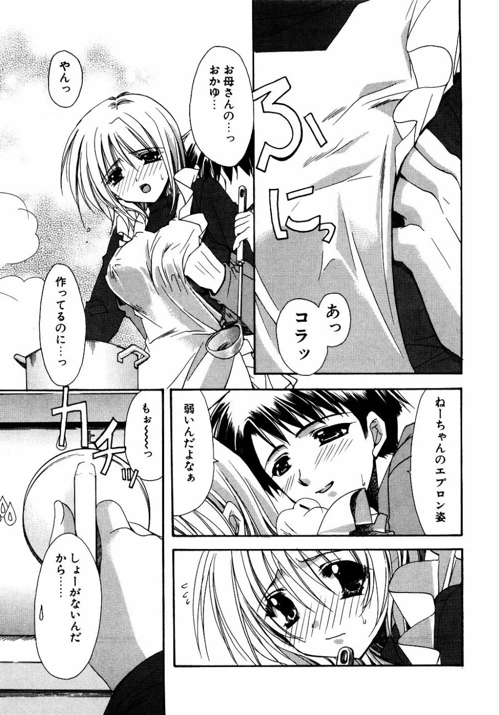 ダダ甘お姉ちゃん Vol.2 10ページ