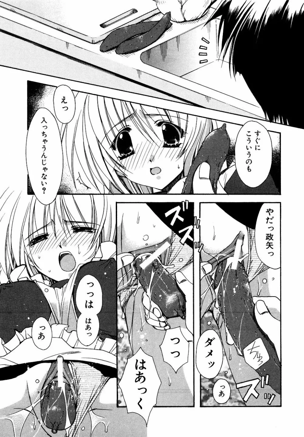 ダダ甘お姉ちゃん Vol.2 12ページ