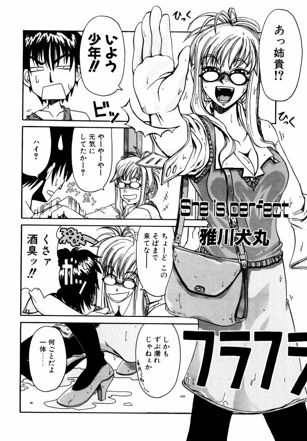 ダダ甘お姉ちゃん Vol.2 143ページ