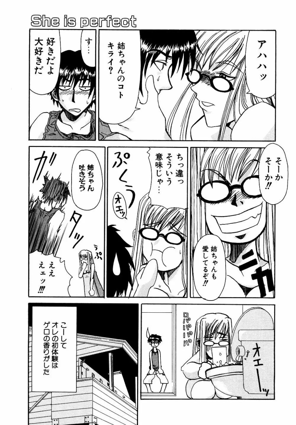 ダダ甘お姉ちゃん Vol.2 156ページ