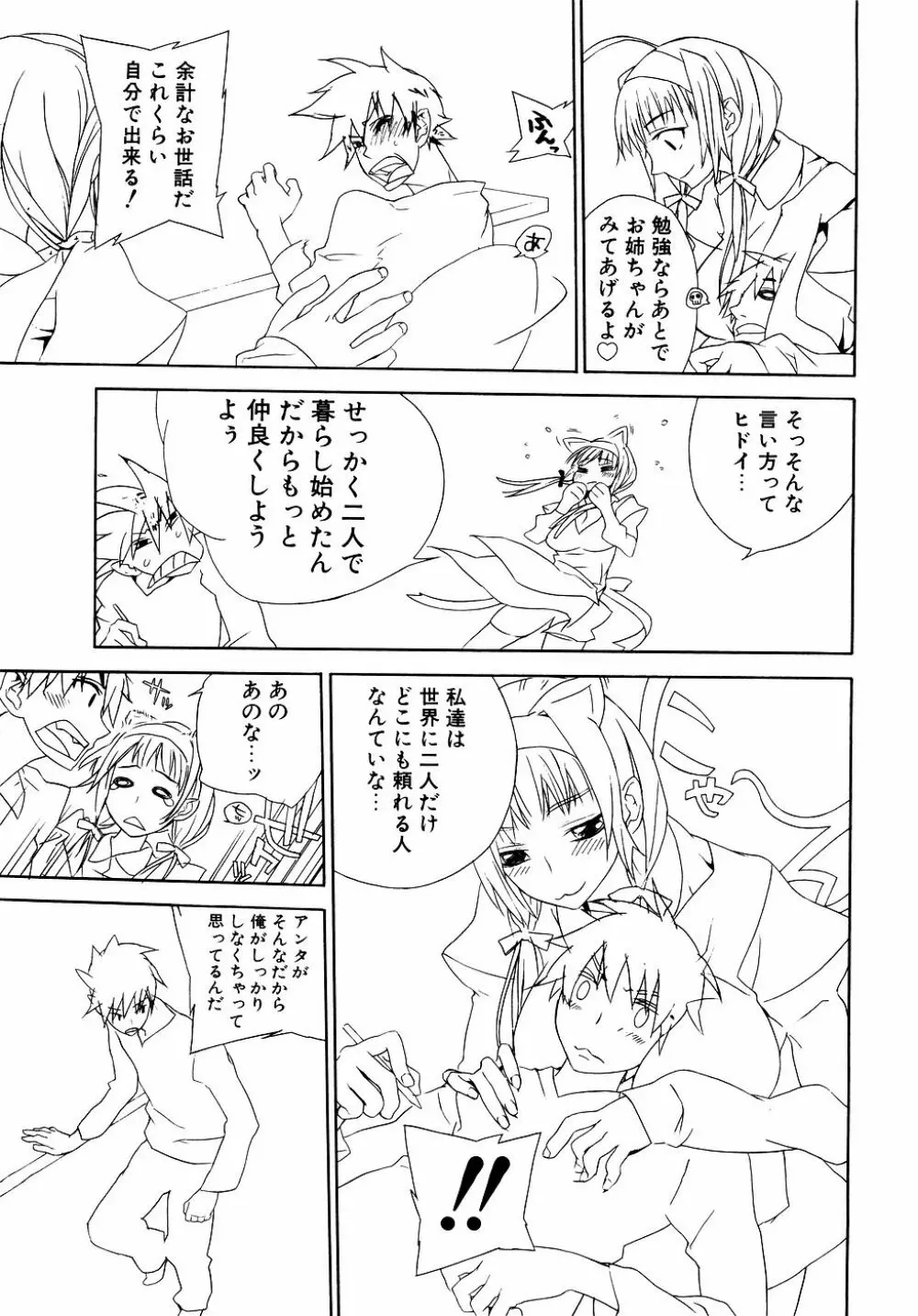 ダダ甘お姉ちゃん Vol.2 160ページ