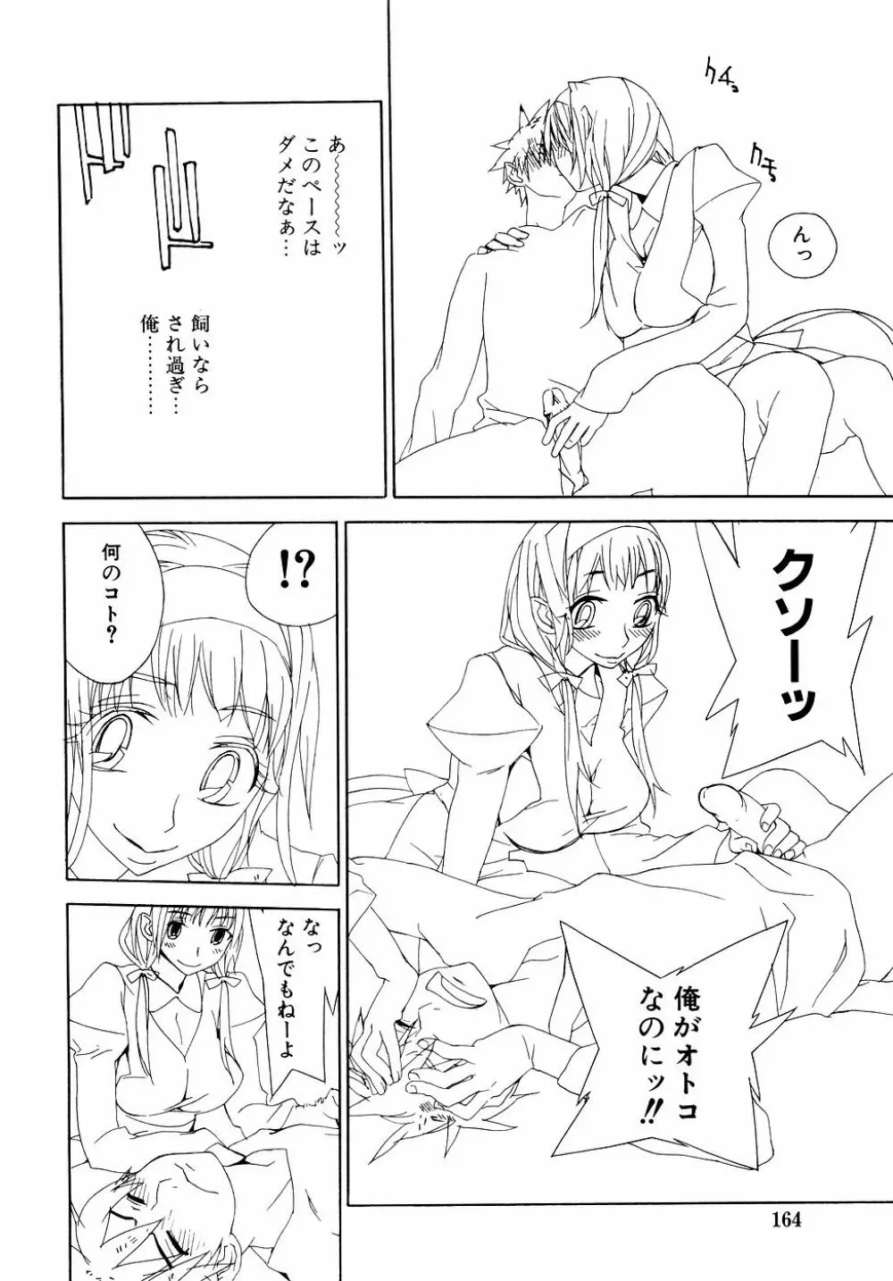 ダダ甘お姉ちゃん Vol.2 165ページ