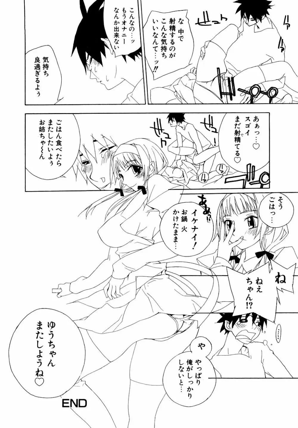 ダダ甘お姉ちゃん Vol.2 173ページ