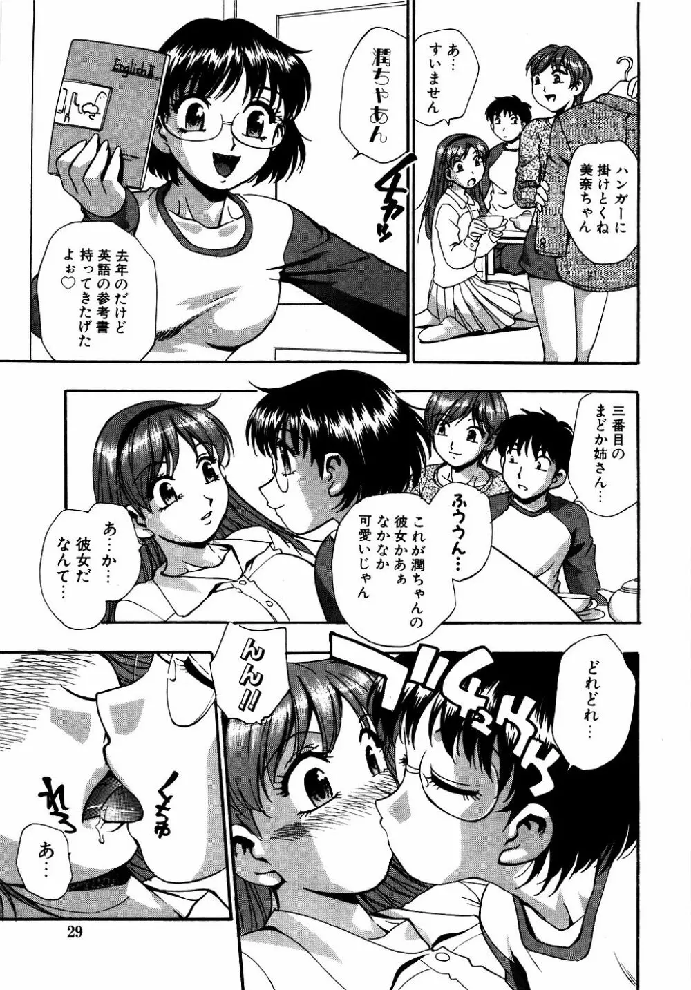 ダダ甘お姉ちゃん Vol.2 30ページ