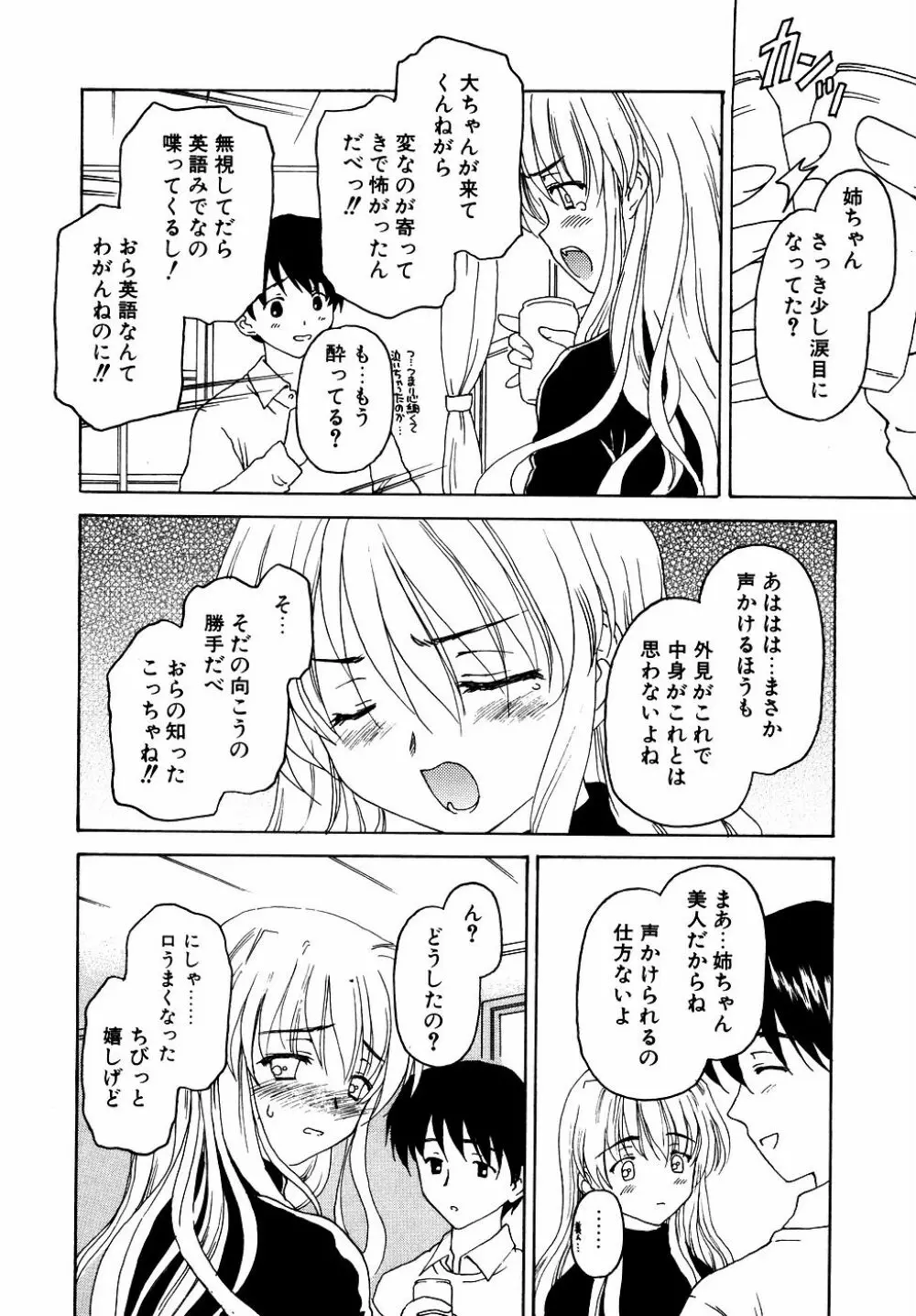 ダダ甘お姉ちゃん Vol.2 41ページ