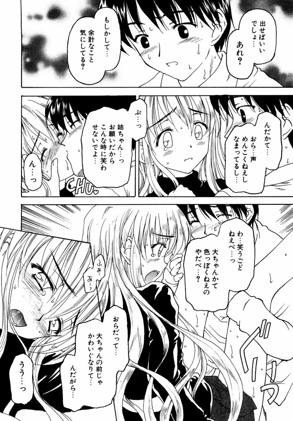 ダダ甘お姉ちゃん Vol.2 47ページ