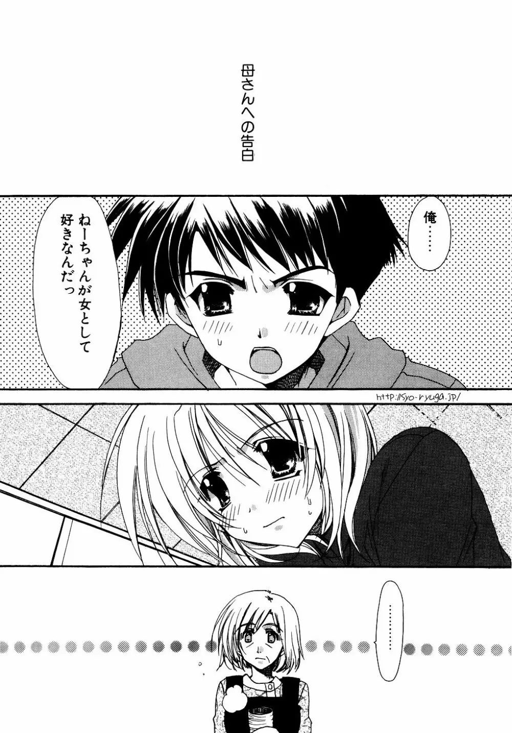 ダダ甘お姉ちゃん Vol.2 5ページ