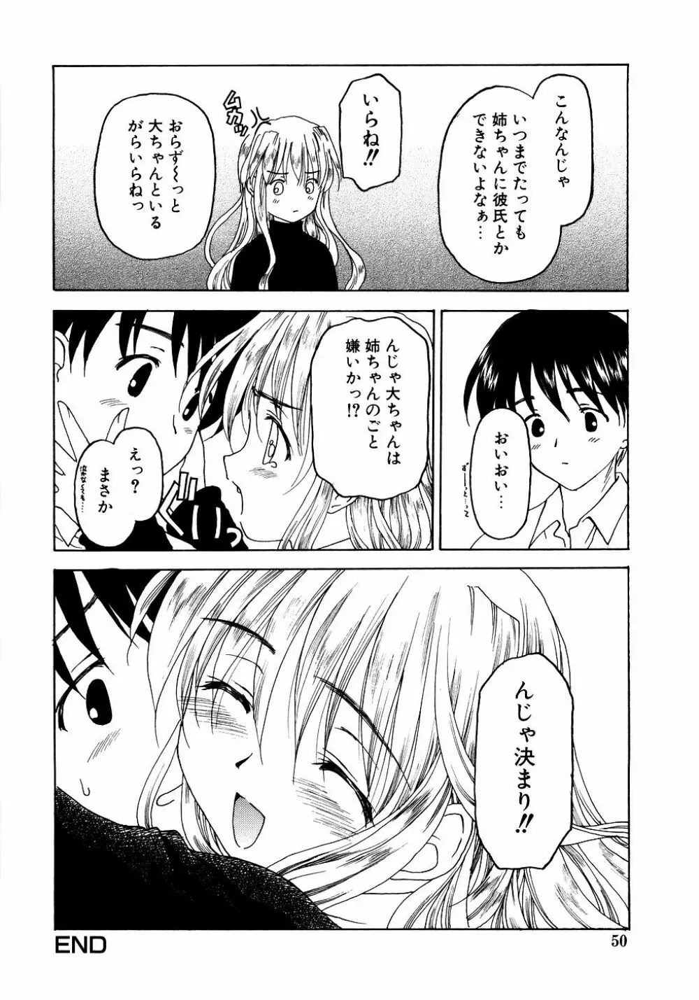 ダダ甘お姉ちゃん Vol.2 51ページ