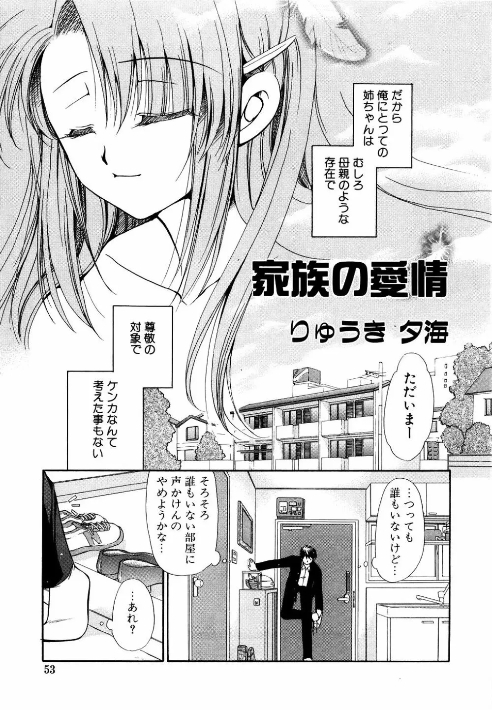 ダダ甘お姉ちゃん Vol.2 54ページ