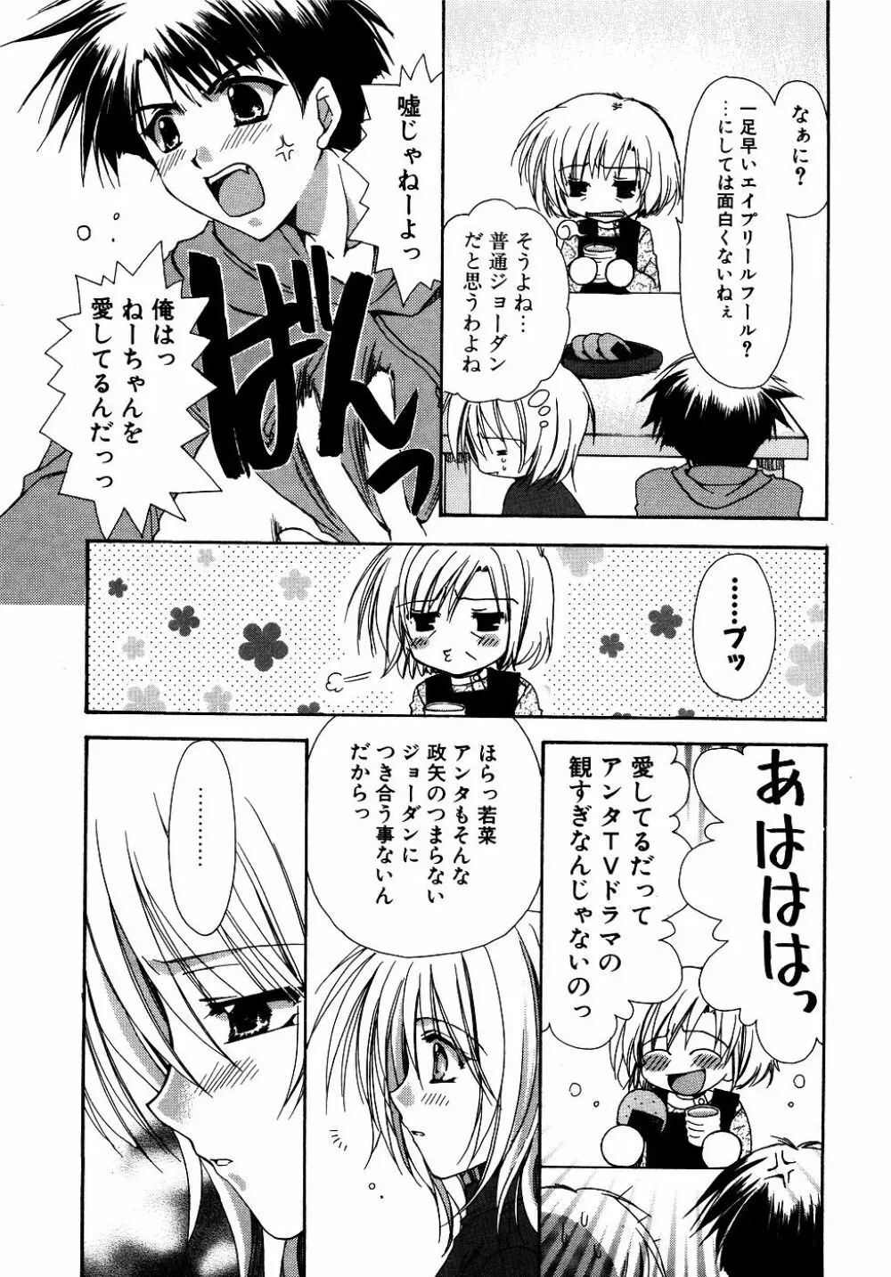 ダダ甘お姉ちゃん Vol.2 6ページ