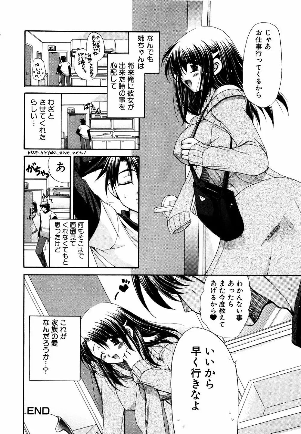 ダダ甘お姉ちゃん Vol.2 67ページ