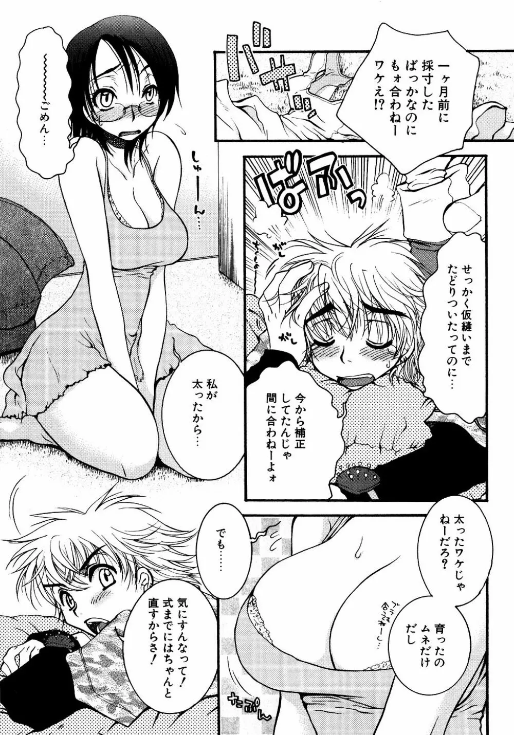 ダダ甘お姉ちゃん Vol.2 70ページ