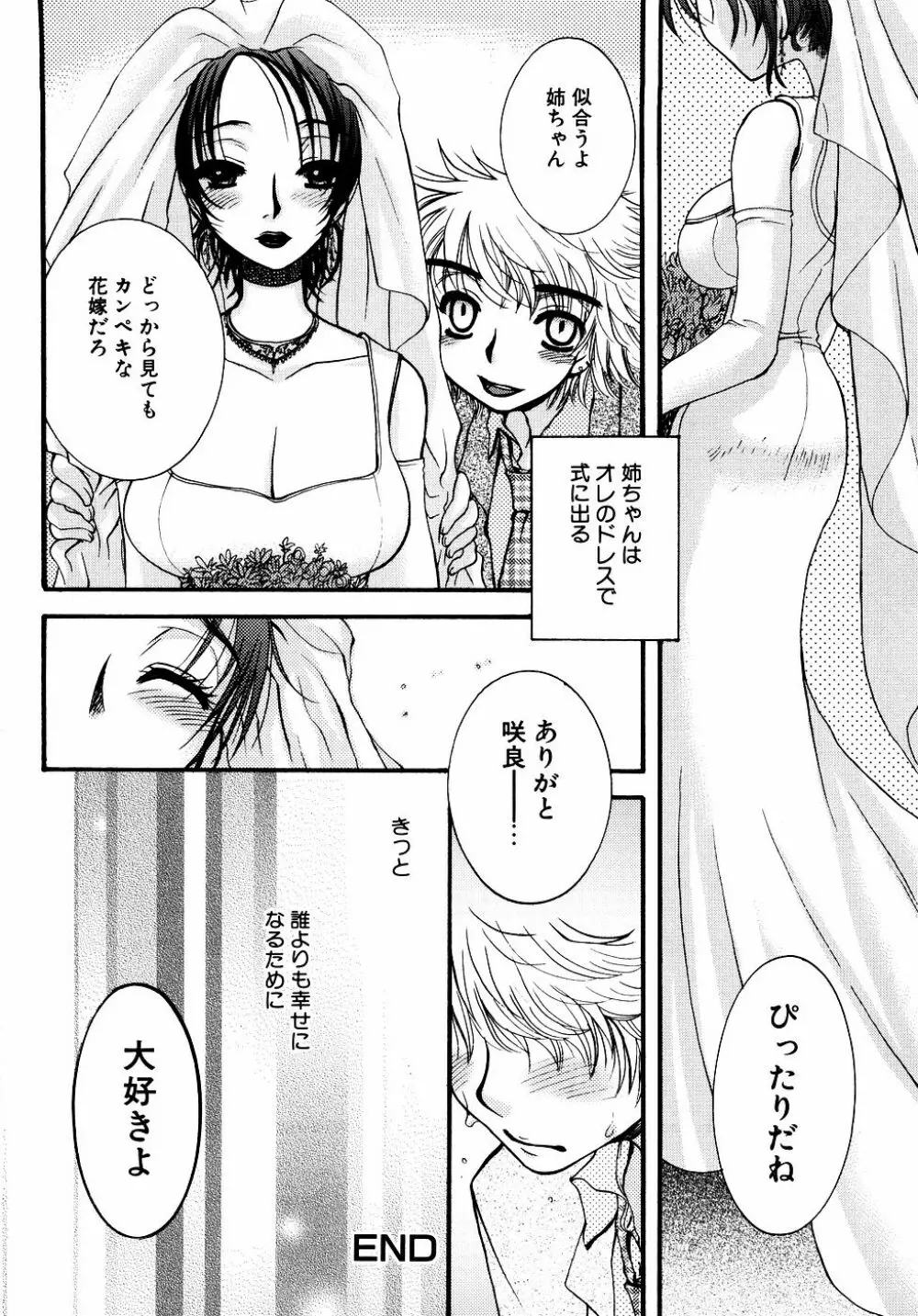 ダダ甘お姉ちゃん Vol.2 83ページ