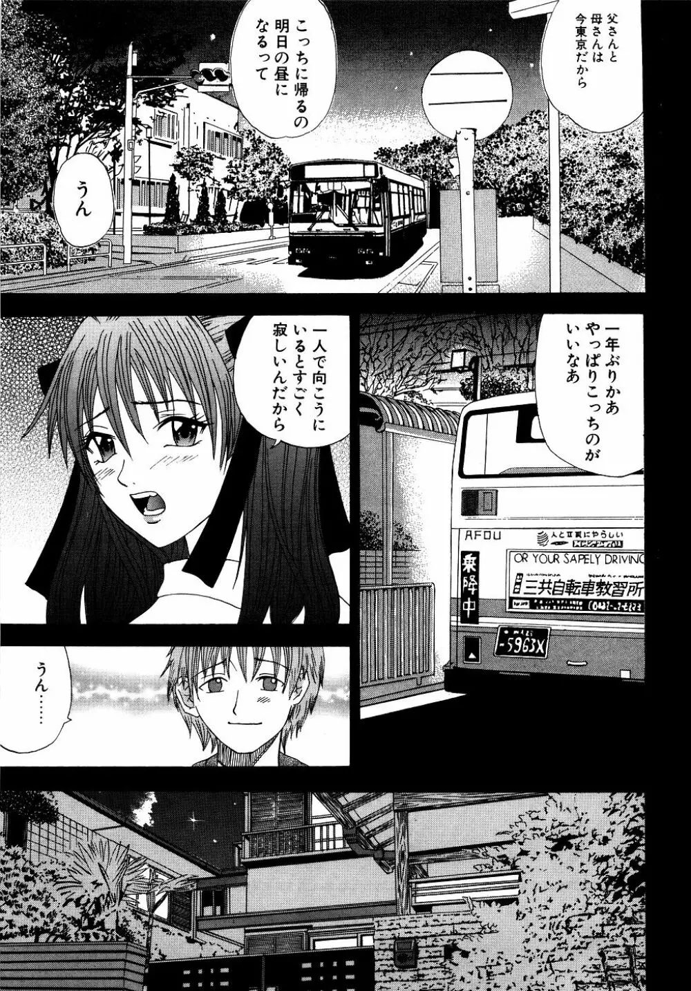 ダダ甘お姉ちゃん Vol.2 86ページ