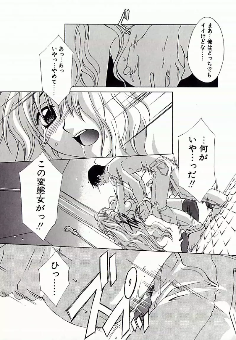 I.D. COMIC アンソロジーVol.4 排泄姉妹 102ページ